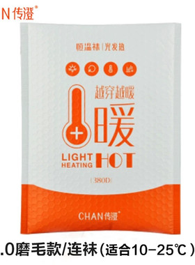 传澄春秋光发热恒温袜1.0和2.0瘦腿袜子连脚袜