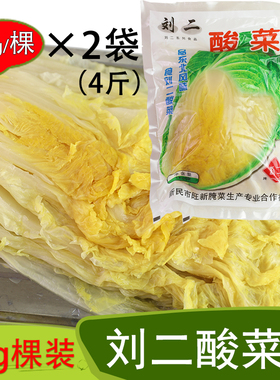 刘二酸菜棵1000g*2袋大包装新民特产东北农家大缸大白菜腌制正宗