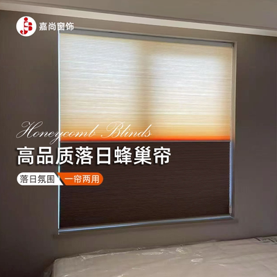 落日橙日夜蜂巢帘2026窗帘隔热降噪遮光遮阳卧室百叶窗风琴蜂窝帘