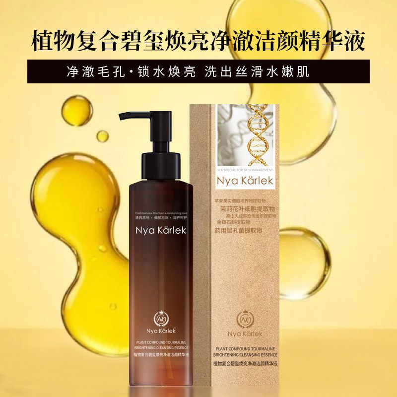 NyaKarlek植物复合碧玺焕亮净澈洁颜精华液清洁控油保湿嫩肤亮