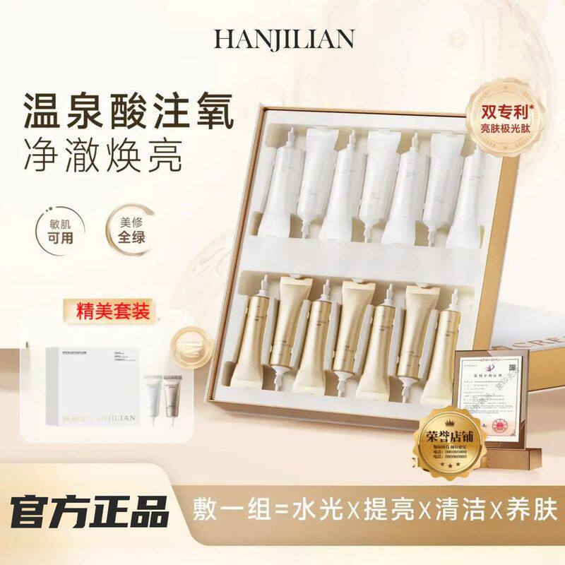 抖音爆款造温泉酸水光面膜清洁补水焕亮注氧嫩肤透亮涂抹面膜者