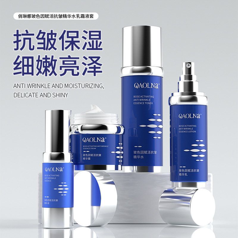 俏琳娜玻色因抗皱套装补水保湿美容院淡纹护肤品抗初老水乳紧致