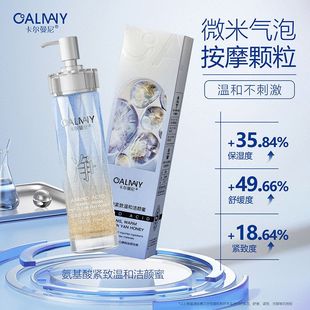 卡尔曼尼氨基酸紧致温和洁颜蜜微粒气泡按摩深层清洁毛孔污垢洗卸