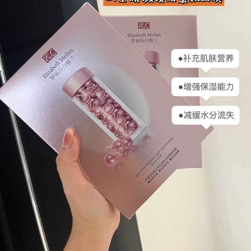 伊丽莎白魅兰补水面膜保湿贴片透明质酸钠时空焕颜粉胶面膜5片