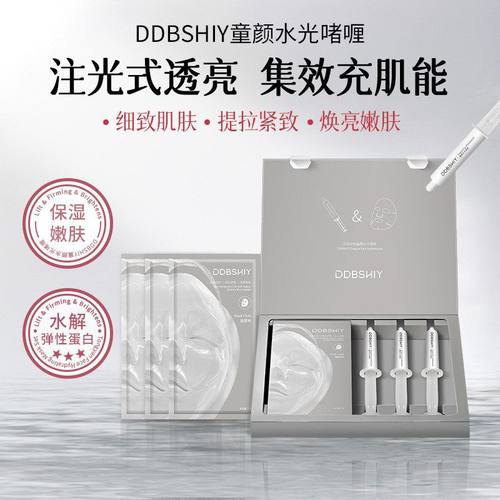 DDBSHIY童颜胶原水光面膜蛋白深层补水保湿紧致修护抗皱嫩肤焕亮