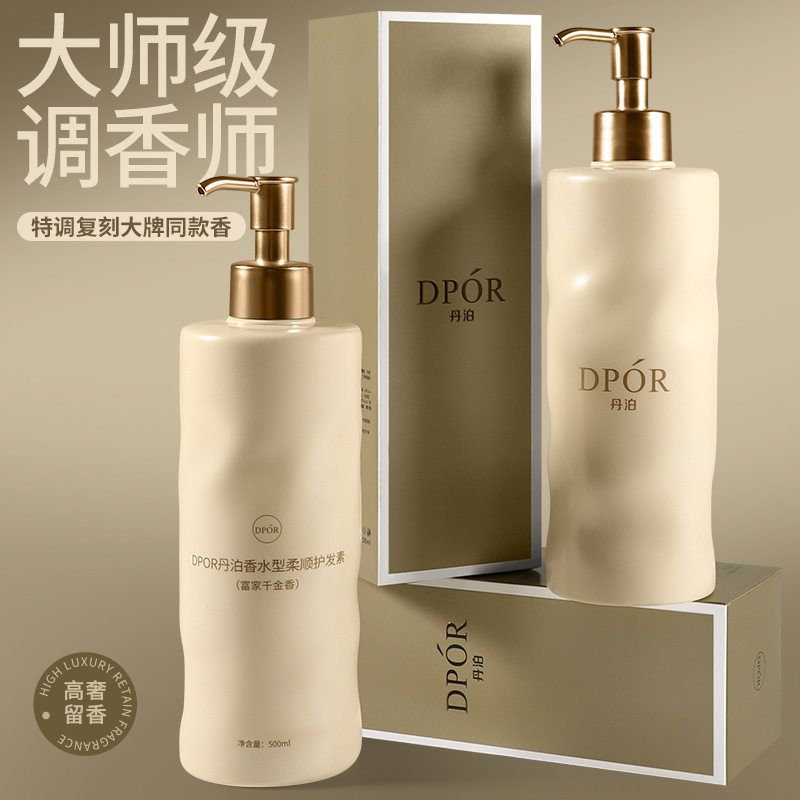 DPOR丹泊香水型柔顺护发素持久留香滋养改善毛躁深层修护发膜礼盒
