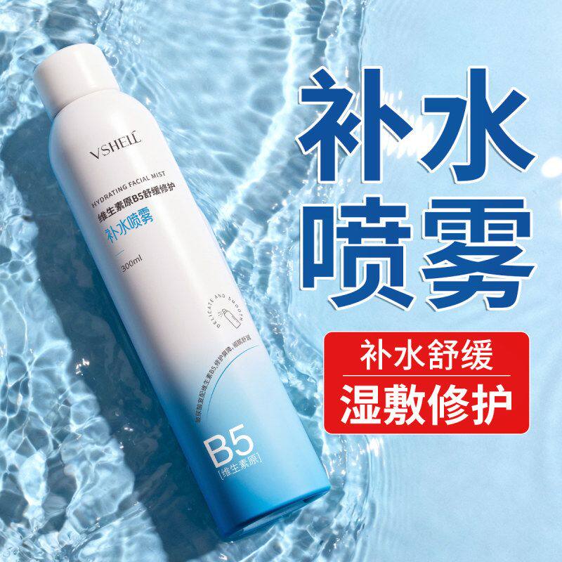 植贝维生素B5玻尿酸补水喷雾补水保湿舒缓修护滋润湿敷妆前爽肤水