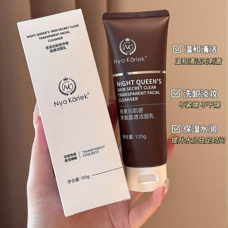 NyaKarlek夜皇后肌密净澈晶透洁面乳洗面奶补水保湿清爽去油毛孔
