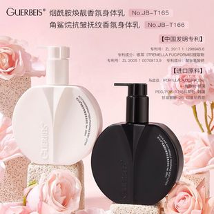 娇贝诗300ML烟酰胺焕靓角鲨烷抗皱抚纹香氛身体乳护肤品