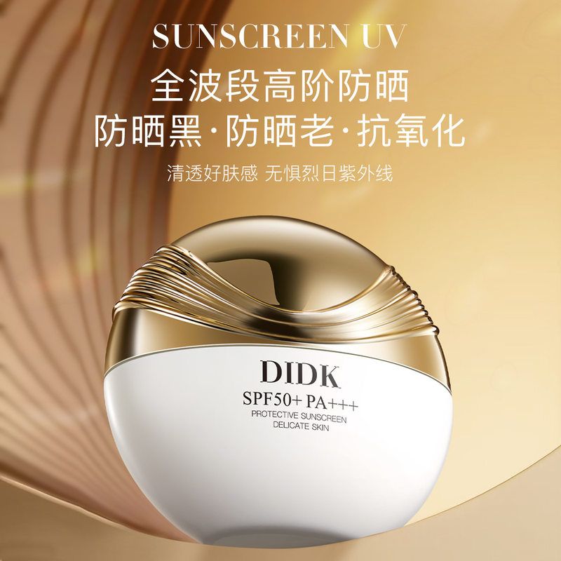 法国DIDK韩婵防晒霜SPF50+PA+++不假白自然水光感高倍防晒敏感肌