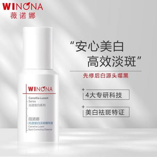 薇诺娜光透皙白淡斑精华液 美白淡斑改善暗沉舒缓修护提亮肤色