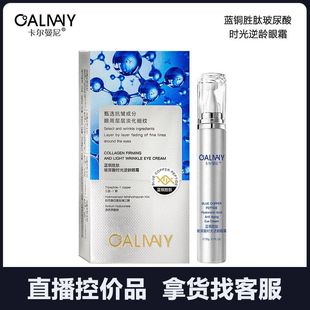 卡尔曼尼蓝铜胜肽玻尿酸时光逆龄抗皱眼霜补水吧保湿 带滚珠紧致霜