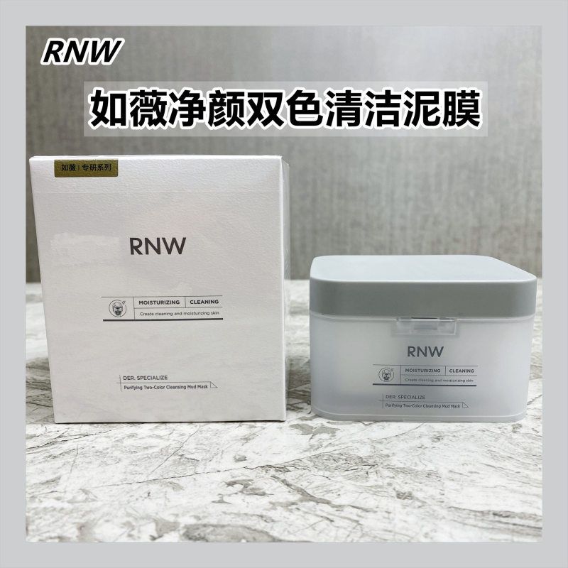 RNW如薇净颜双色清洁泥膜毛孔男女涂抹式分区面膜补水保湿去黑头