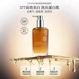 卡尔曼尼美白祛斑净透洁颜密