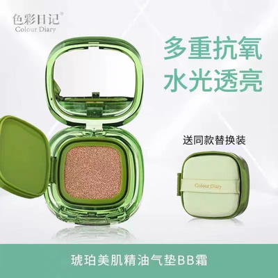 色彩日记气垫BB霜遮瑕保湿不脱妆不卡粉养肤防水防汗通用CC霜