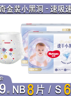 好奇金装纸尿裤试用装NBSMLXL速干小黑洞透气拉拉裤LXLXXL尿不湿
