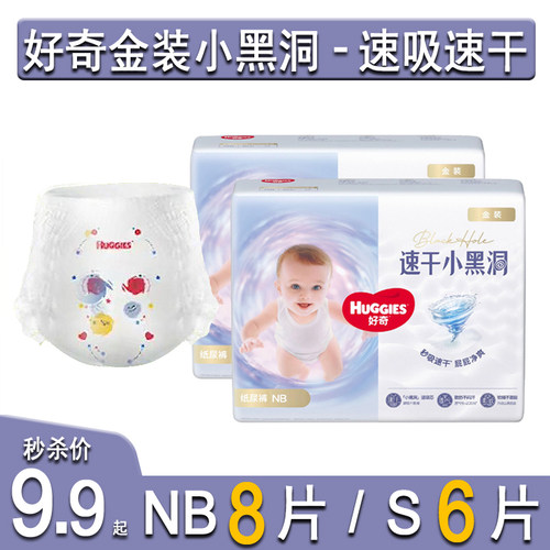 天猫U先好奇金装纸尿裤试用装