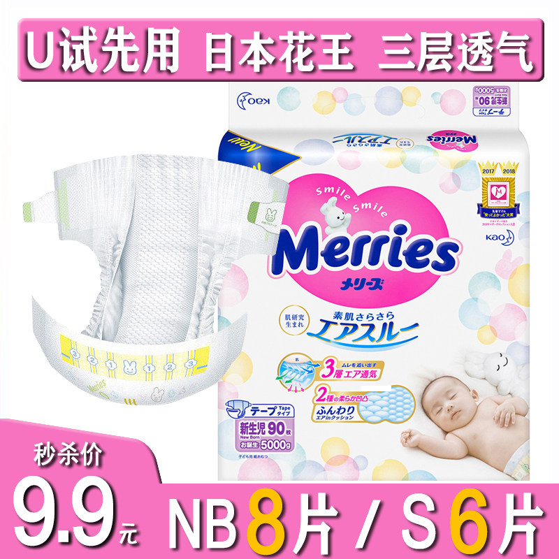 天猫u试先用花王纸尿裤试用装NBSMLXL妙而舒新生儿初生婴儿体验装