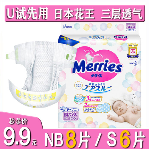 日本花王纸尿裤试用装NB/S/M/L
