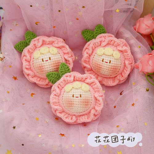 毛线钩针编织花花团子材料包