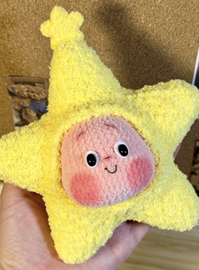 diy绒绒线手工编织材料钩织五角星星星人玩偶创意钥匙扣摆件挂扣