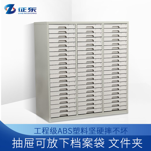 档案柜征东钢制ABS抽屉