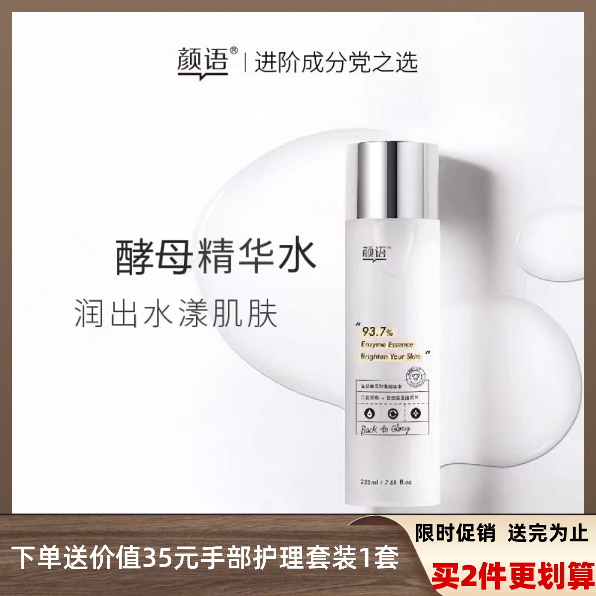 颜语二裂酵母精华水紧致抗皱抗衰