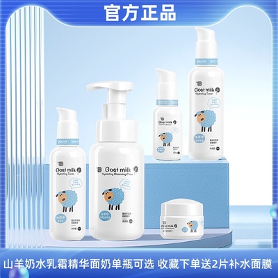 雅韵诗山羊奶水乳面霜精华洁面泡