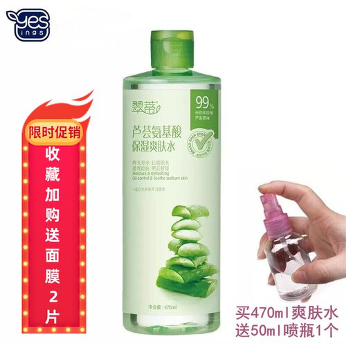 翠蒂芦荟保湿舒缓学生夏天爽肤水