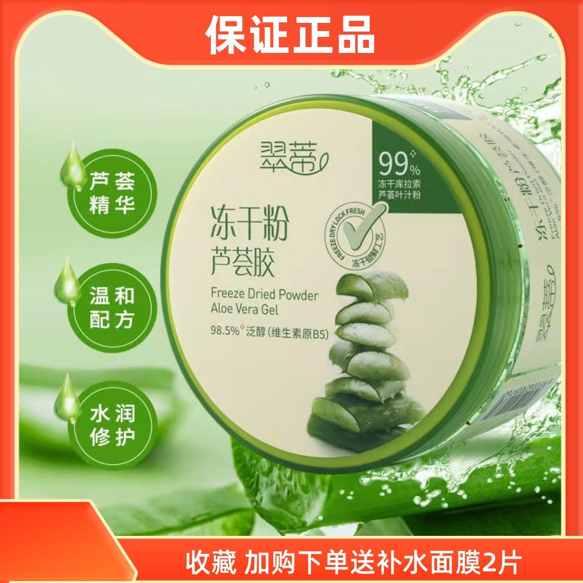 翠蒂芦荟胶氨基酸美肌凝胶痘痘