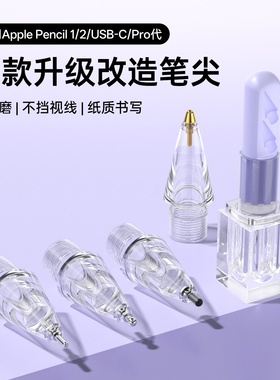 适用applepencil笔尖苹果手写二代ipadpro可替换耐磨电容手写笔头