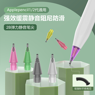 星创适用苹果applepencil笔尖改造2B笔尖多彩ipencil静音阻尼魔法