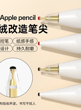 适用苹果applepencil笔尖pencilpro原装ipencil二代植绒替换笔头