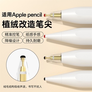 适用苹果applepencil笔尖pencilpro原装ipencil二代植绒替换笔头