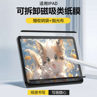 适用ipadpro类纸膜2024磁吸10可拆卸ipadair5/6苹果mini4平板吸附钢化13寸手写贴膜5磨砂11寸12.9纸质画画膜