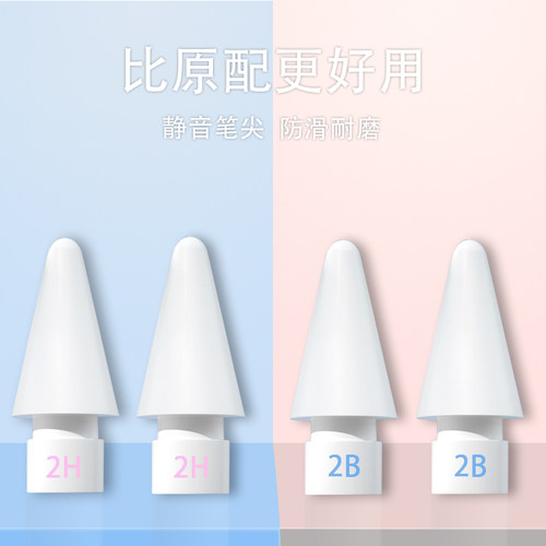 星创applepencil改造笔尖苹果