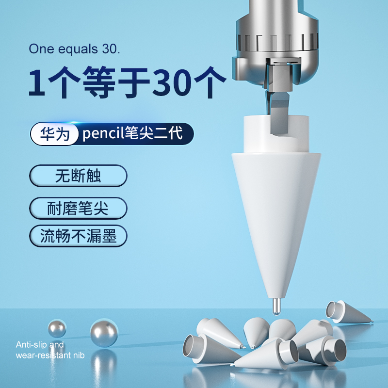星创华为mpencil2笔尖mpen三代星闪针管改造笔头静音电容笔替换