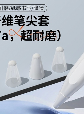 适用applepencil纤维笔尖套小米灵动/焦点OPPO笔套vivopencil2/2s