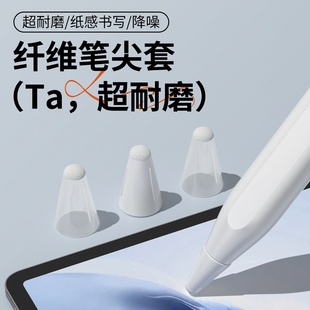 适用applepencil纤维笔尖套小米灵动/焦点OPPO笔套vivopencil2/2s