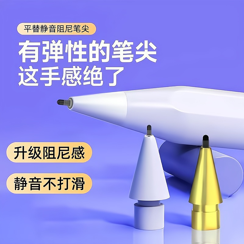 平替笔尖pencil适用倍思绿联益博思ipad可替换电容笔静音笔头保护