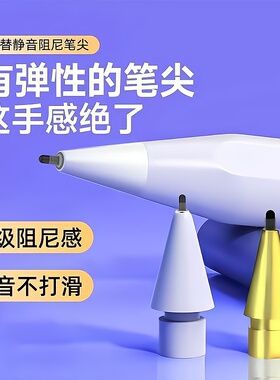 平替笔尖pencil适用倍思绿联益博思ipad可替换电容笔静音笔头保护