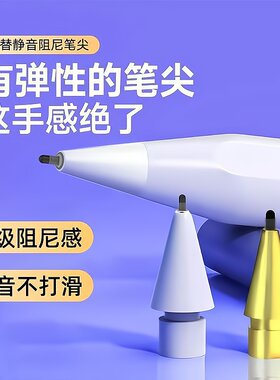 平替笔尖pencil适用倍思绿联益博思ipad可替换电容笔静音笔头保护