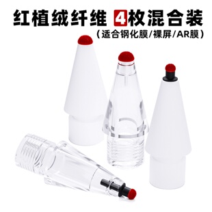 适用苹果applepencil笔尖植绒阻尼静音ipad改造替换头纤维保护