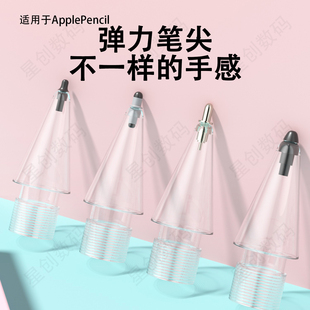 适用applepencil笔尖苹果ipencil二一代电容笔ipad静音改造笔头
