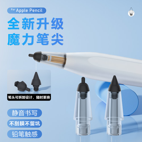 星创applepencil可拆卸静音笔尖