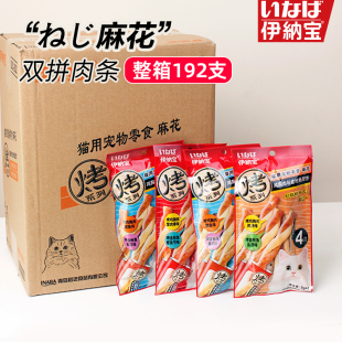 伊纳宝双拼麻花猫条100支宠物猫零食鸡肉营养美味奖励猫咪小鱼干