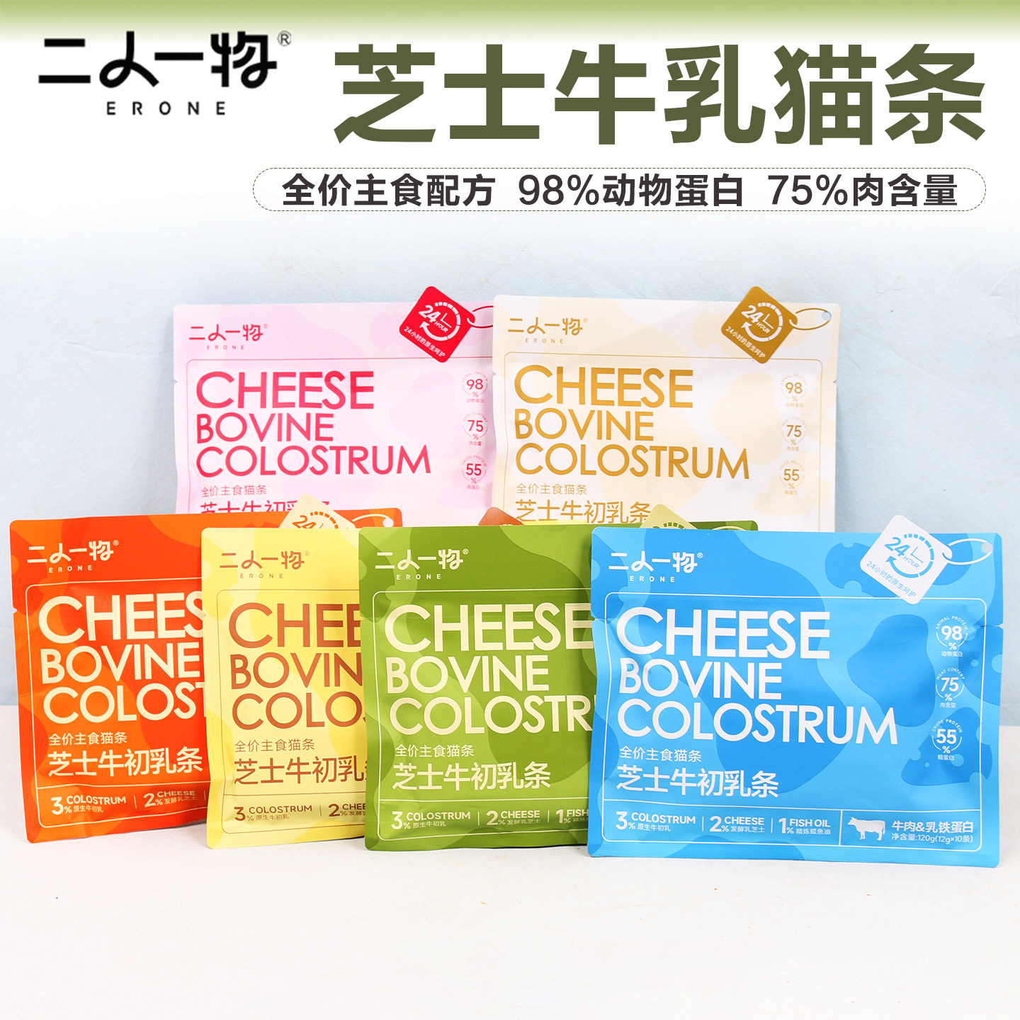 ERONE二人一物全价主食芝士牛乳猫条100支美味营养补水猫咪湿粮包,宠物/宠物食品及用品,猫条,淘宝优惠券,粉丝福利购,淘宝优惠卷