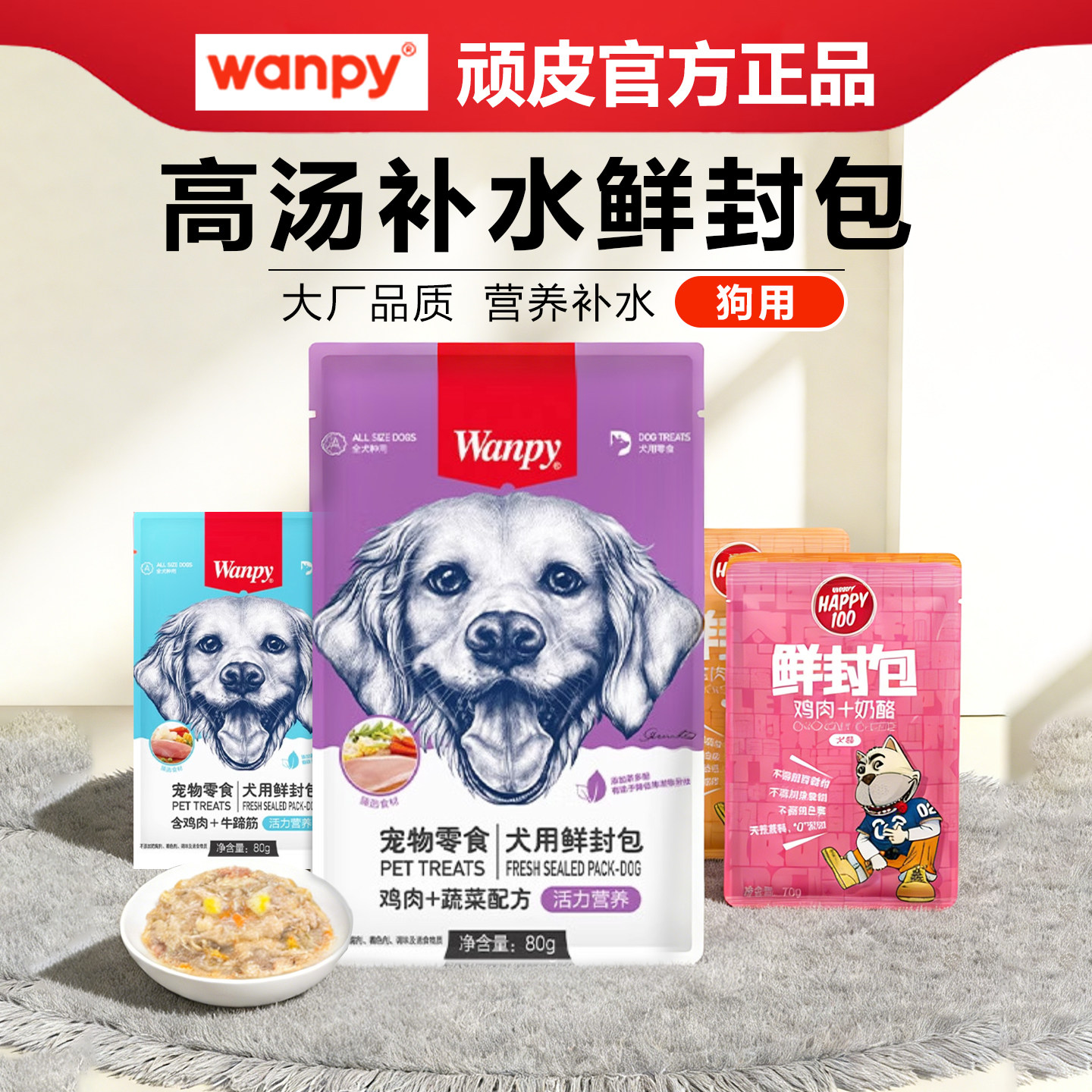 wanpy顽皮狗狗零食狗罐头拌狗粮鲜封包牛肉泰迪宠物狗狗拌饭湿粮,宠物/宠物食品及用品,狗零食湿粮包/餐盒,淘宝优惠券,粉丝福利购,淘宝优惠卷