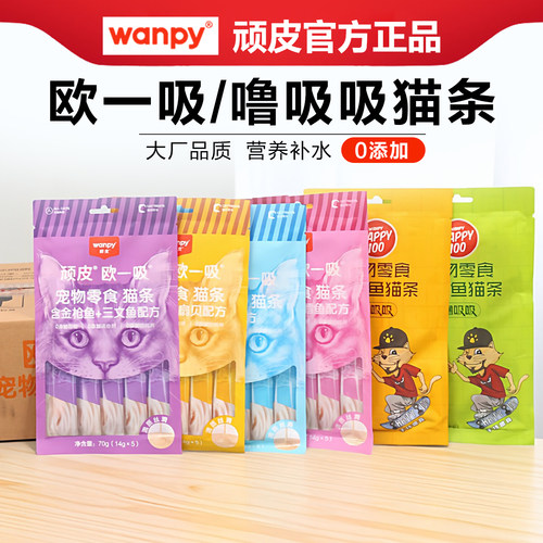顽皮猫零食欧一吸营养猫条
