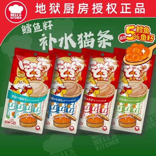 地狱厨房鱼籽猫条100支猫零食